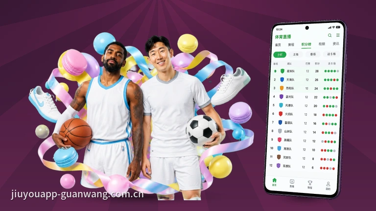 九州体育篮球即时比分，赛程比分随时查