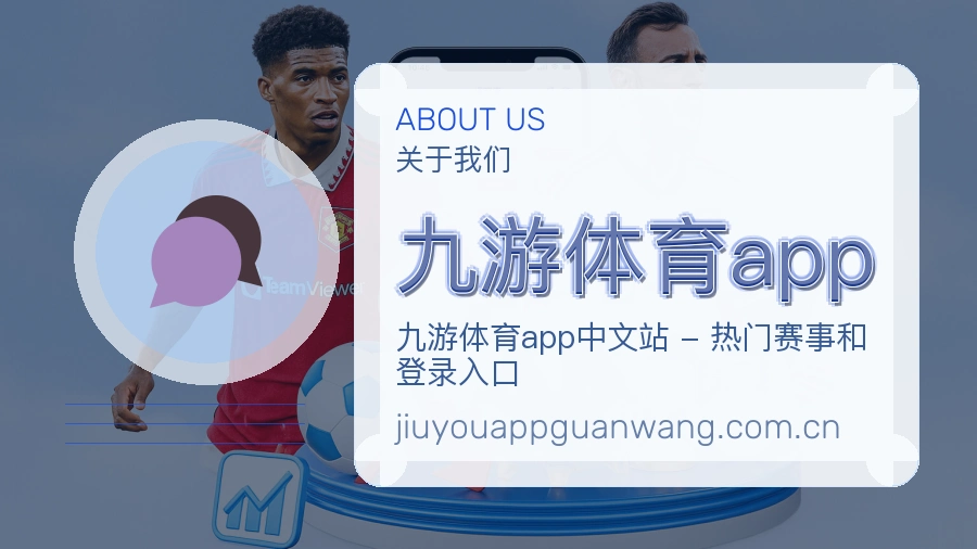 关于 九游体育app